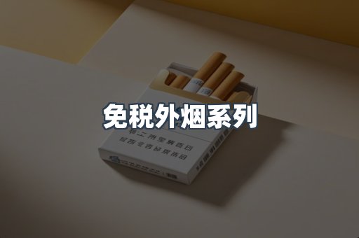 越南香烟系列